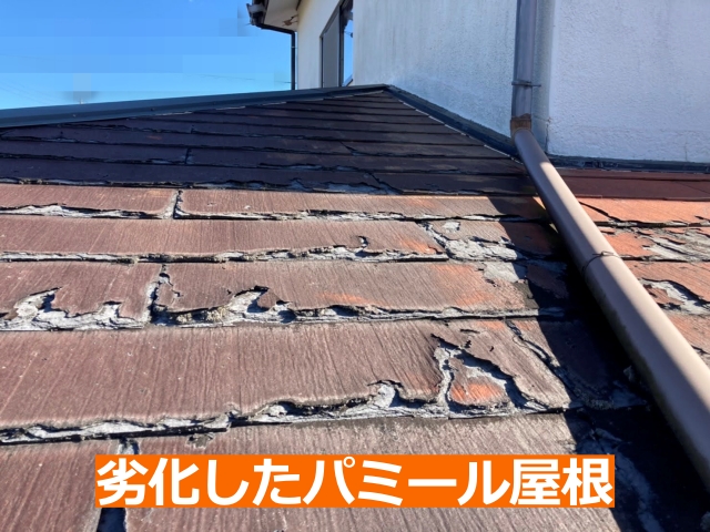 下野市の築40年の化粧スレート屋根はパミール