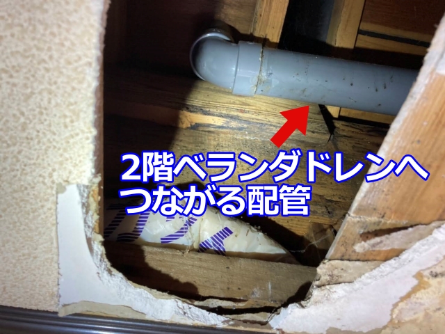 ベランダの排水管（ドレン）へとつながる配管