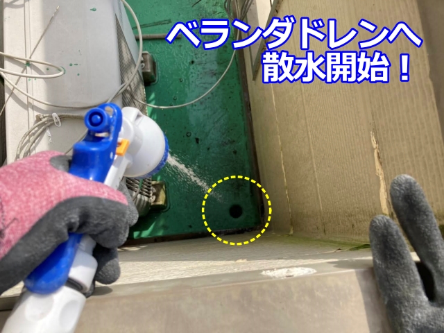 散水調査開始。排水口周辺に水をかけます