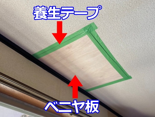 べニヤ板と養生テープで応急処置