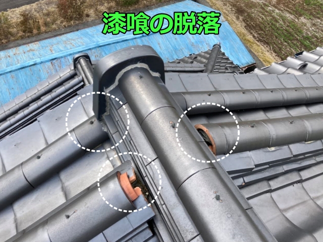 大棟では漆喰の脱落も確認