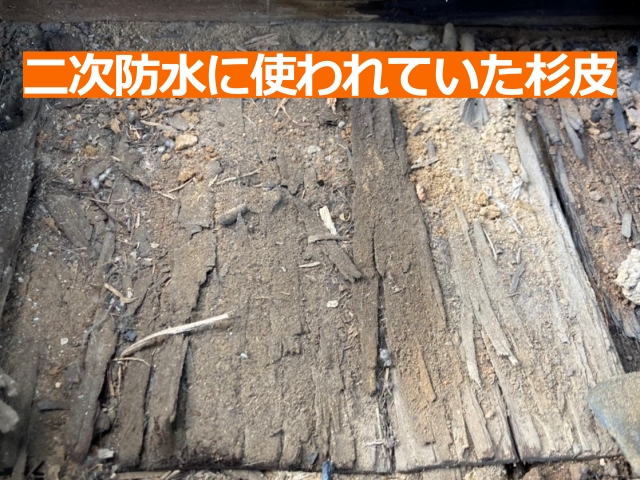 経年劣化でボロボロになった杉皮防水