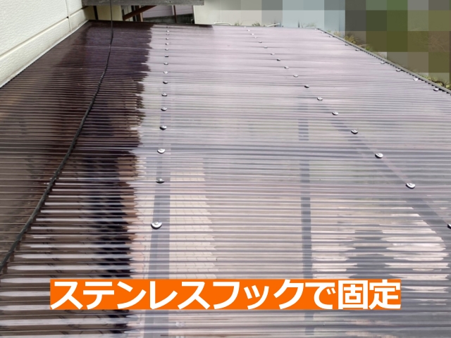 ステンレスワンタッチフックで波板を固定