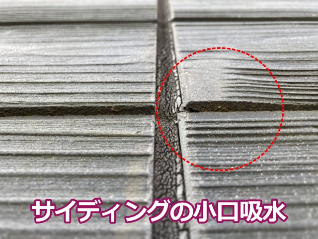 サイディングの小口吸水