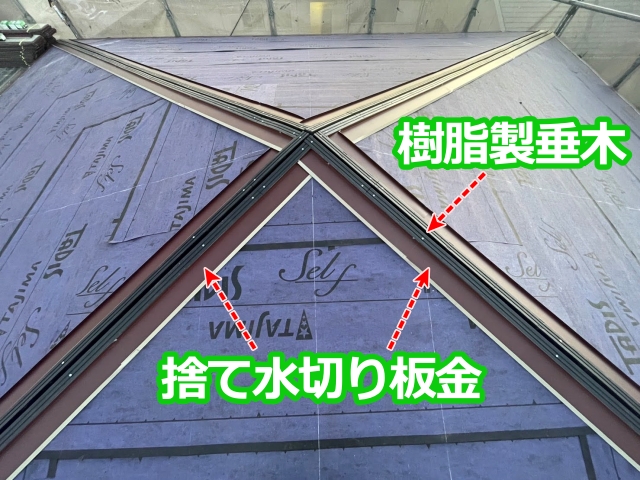 捨て水切り板金を取り付け