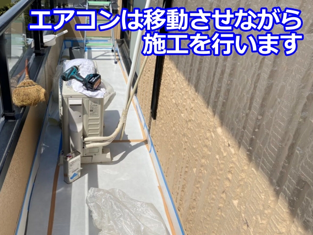 エアコンは移動させながら施工を行います