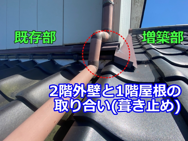 2階外壁と1階屋根の取り合い(葺き止め)の雨漏りを調査