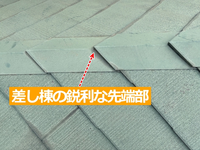 差し棟の鋭利な先端部が防水紙を破損する危険性