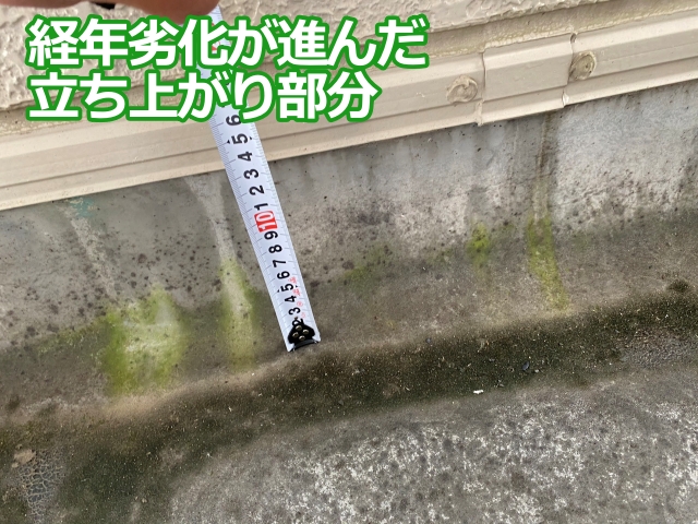 ベランダの立ち上がり部分のシート防水も経年劣化が進んでいました