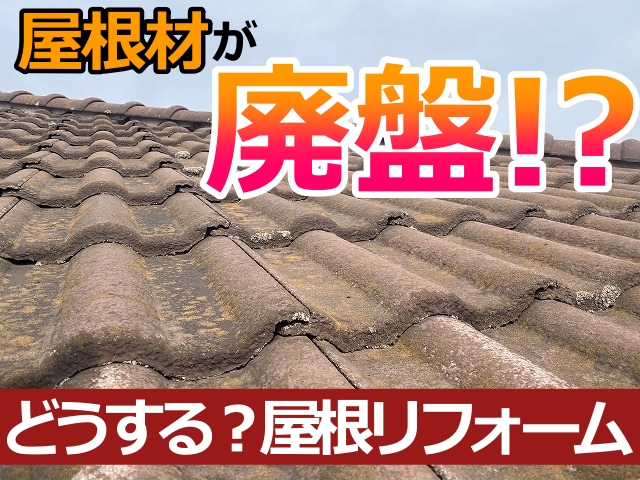 廃盤屋根材メーカー・製品一覧と修理対応策