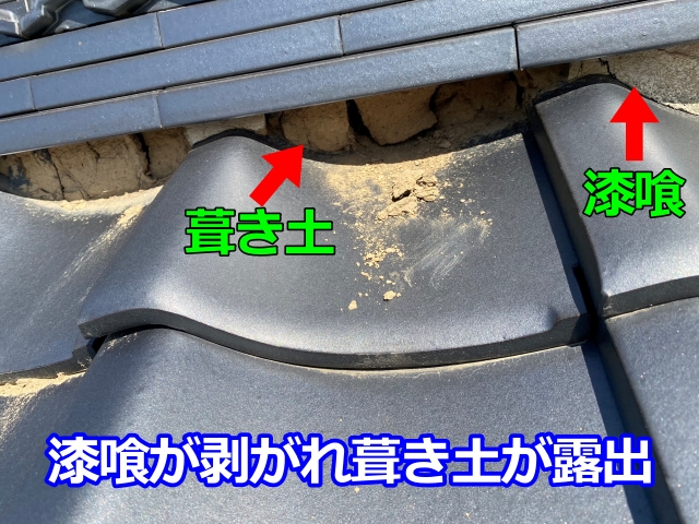 剥がれた漆喰の奥から葺き土が露出している様子を確認