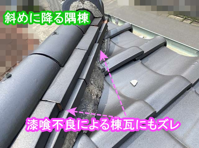 漆喰不良による隅棟瓦のズレ