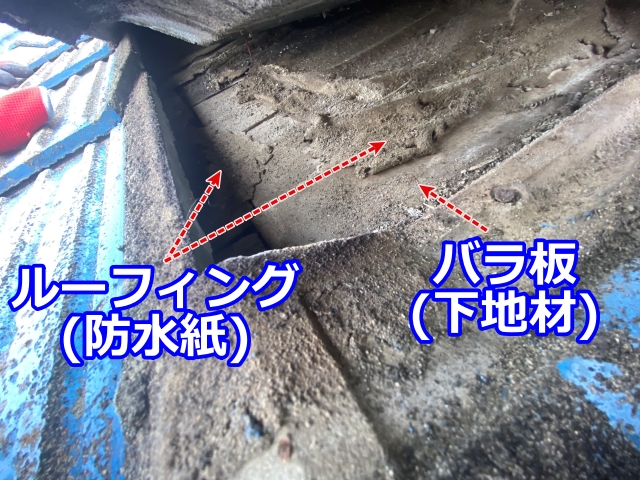 瓦をめくると、ルーフィングが破れて下地が剥き出しの状態
