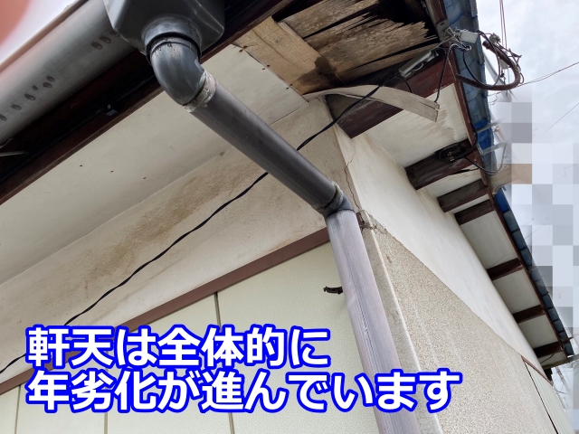 軒天材は穴が開いた周辺も傷んでいます