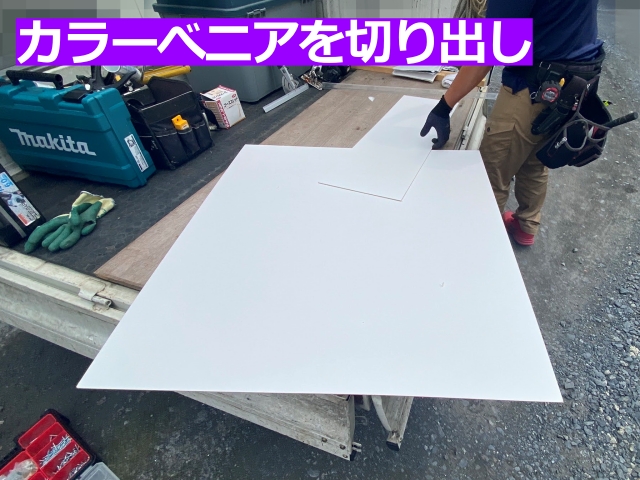 新しい軒天材、カラーべニアを寸法に合わせて切り出します カラーべニアを切り出し
