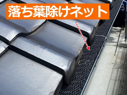 落ち葉除けネット（他現場より）