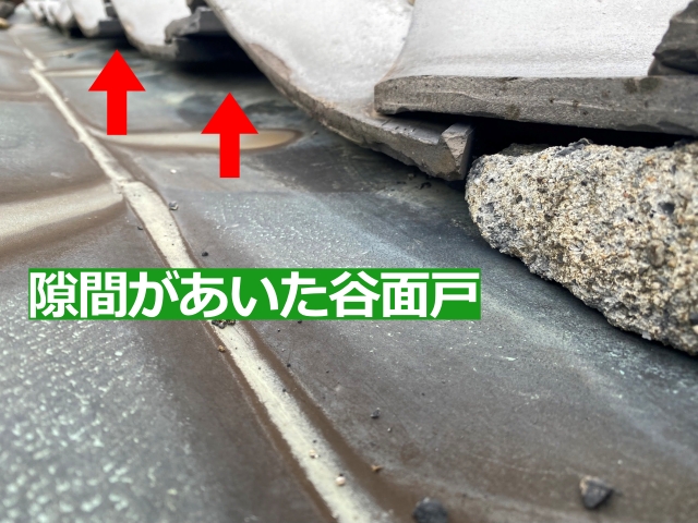 谷板金と瓦の取り合い部分に隙間が見られました