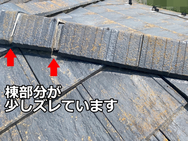 棟部分の納まりを確認すると、ズレが疑われる状態