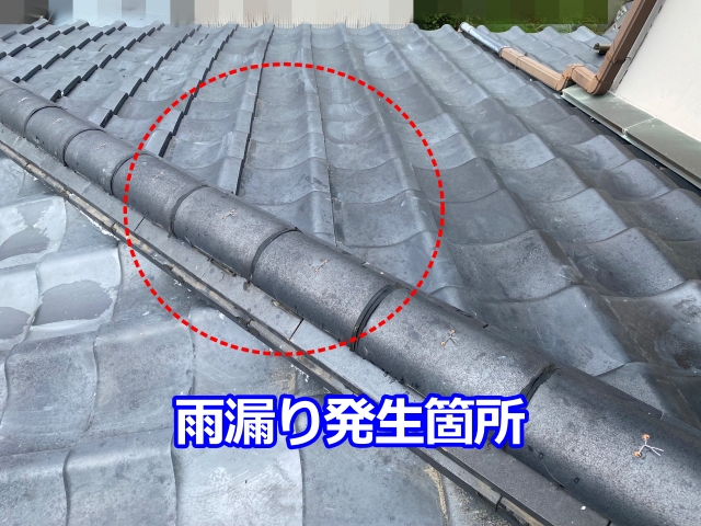 施工前の瓦屋根は見た目には大きな瓦割れもなく、雨漏り原因が分かりにくい状態でした