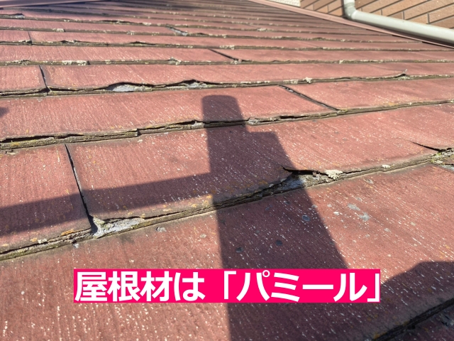 屋根材はニチハ株式会社「パミール」