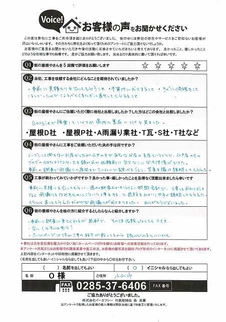 工事後お客様の声