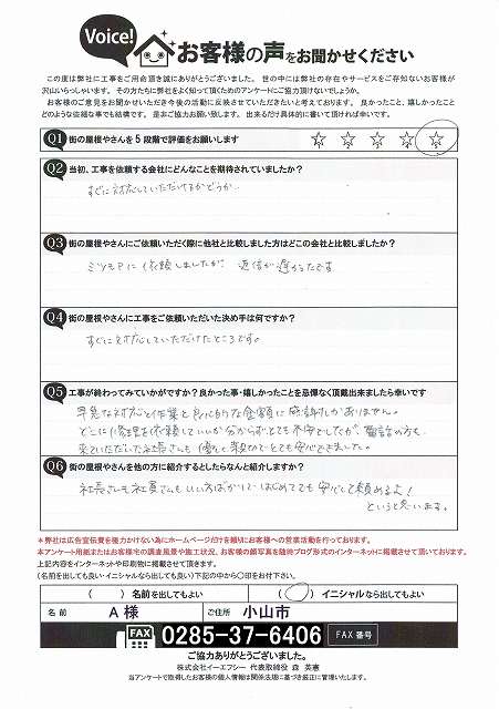 工事後お客様の声