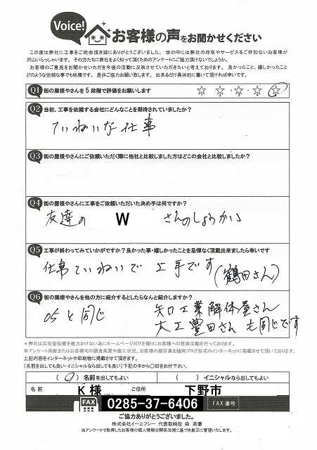 工事後お客様の声