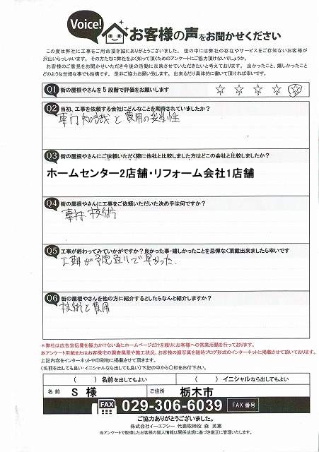 工事後お客様の声