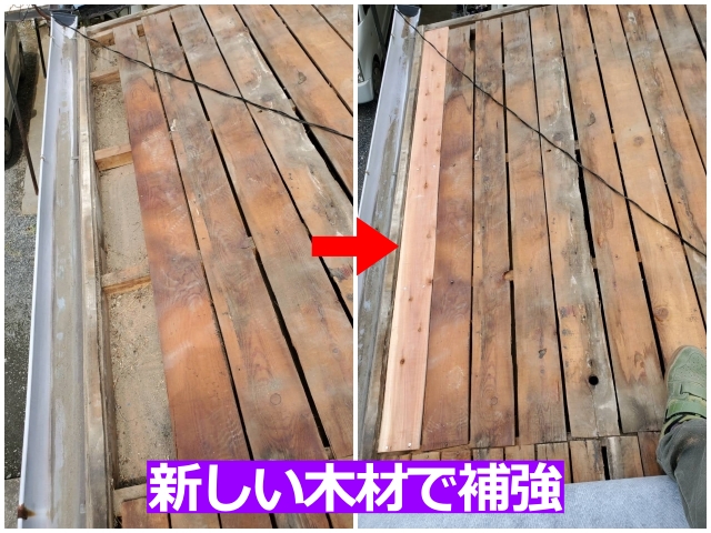 傷んだバラ板の状態を確認し必要な補修を行います