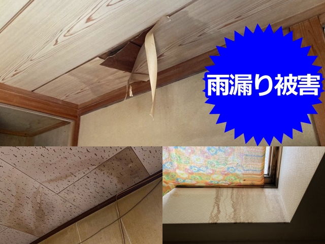 雨漏り被害の例②