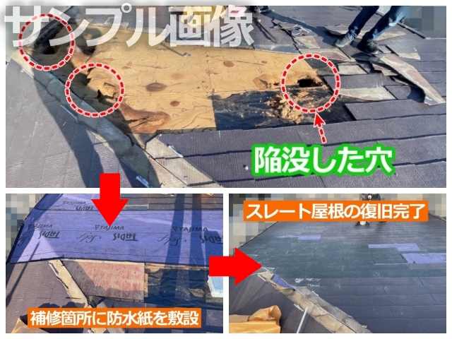 野地板の劣化と補修後の比較写真