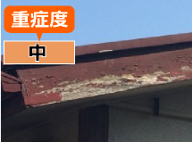 破風板の中程度の劣化症状