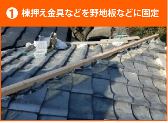 強化棟への取り直し工事1