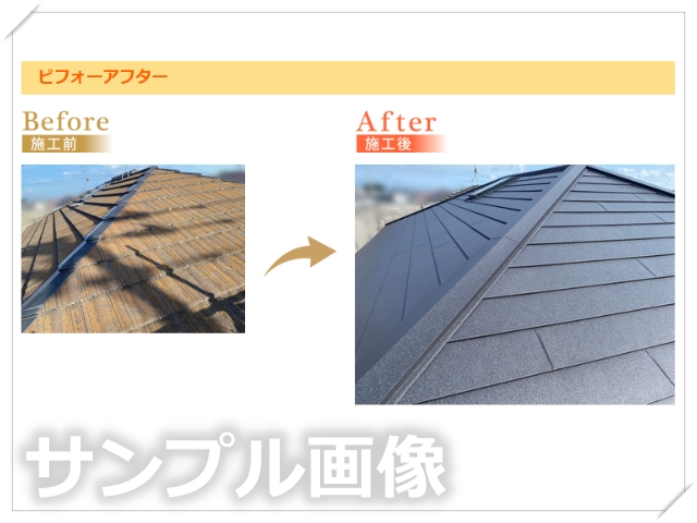 工事後のビフォーアフター写真
