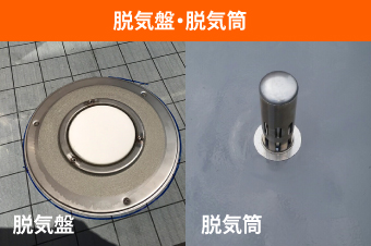 X-1工法（絶縁工法）で用いる脱気筒