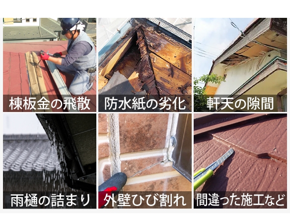 屋根以外からの主な雨漏り原因