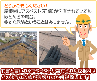 石綿含有の屋根材の注意点