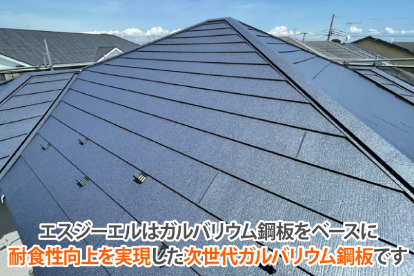 断熱一体型SGL鋼板解説用の写真