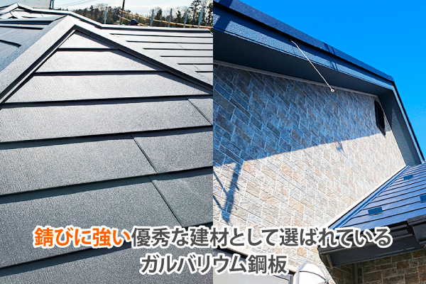 ガルバリウム鋼板解説用の写真