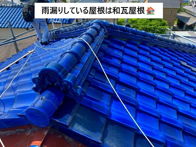 姫路市 雨漏りしている2階洋室の上は瓦屋根