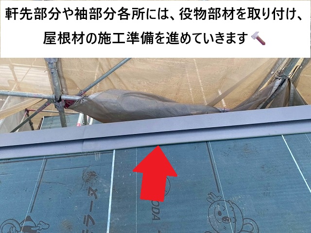 姫路市 ケラバ板金取り付けの様子