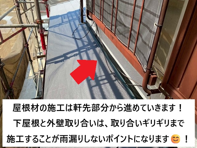 姫路市 金属屋根材施工の様子