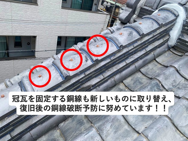 姫路市 銅線が新しくなった瓦屋根