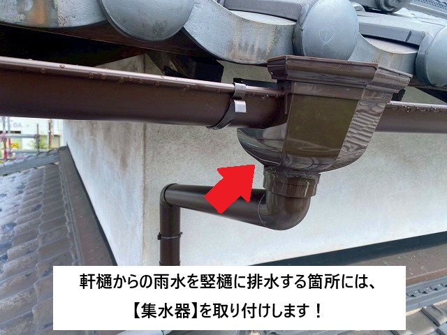 加古川市 軒樋掛け替えに際して集水器の新設