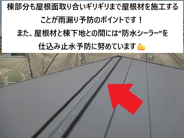 姫路市 棟部の下地取り付け前に防水シーラーを仕込んでいる様子