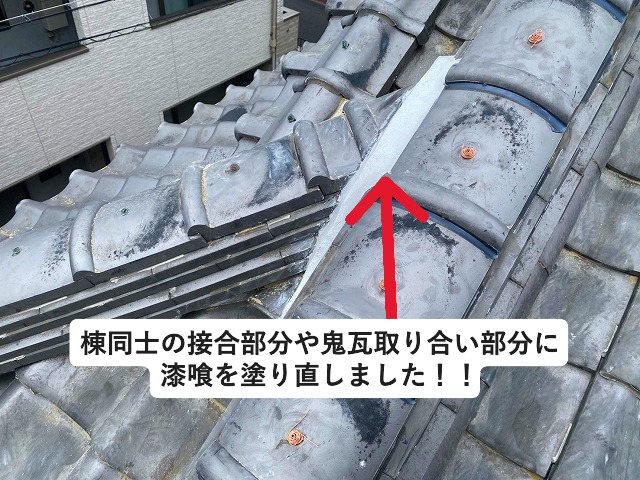 姫路市 棟取り合いに塗り直しを行った漆喰