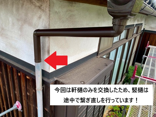 加古川市 軒樋交換に際して竪樋は途中で繋ぎ直し