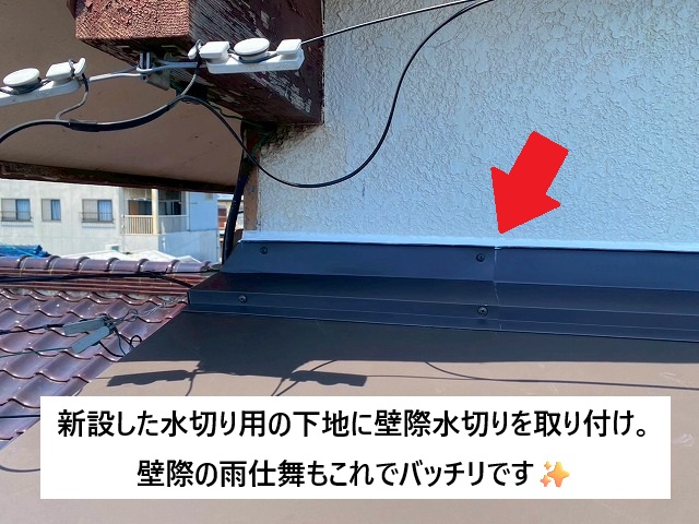姫路市 庇の壁際雨仕舞