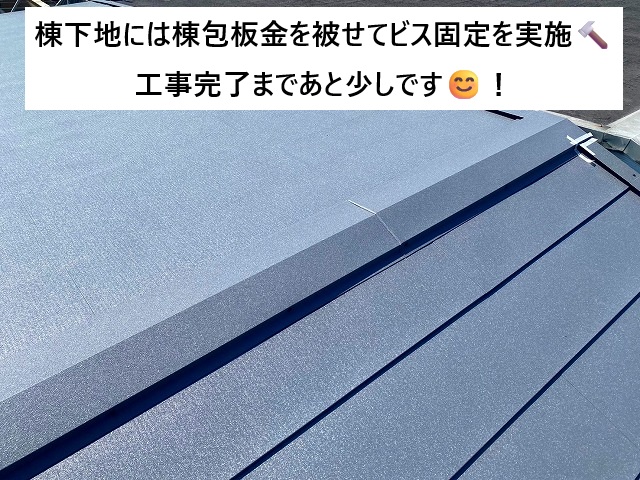姫路市 棟包板金の新規取付の様子