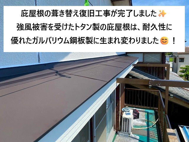 姫路市 耐久性に優れたガルバリウム鋼板製の庇